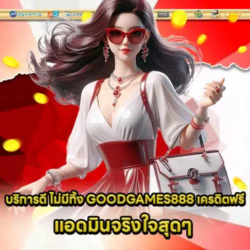 GOODGAMES888 Free Credit (2)