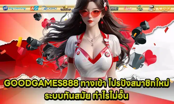 GOODGAMES888 Login Cover